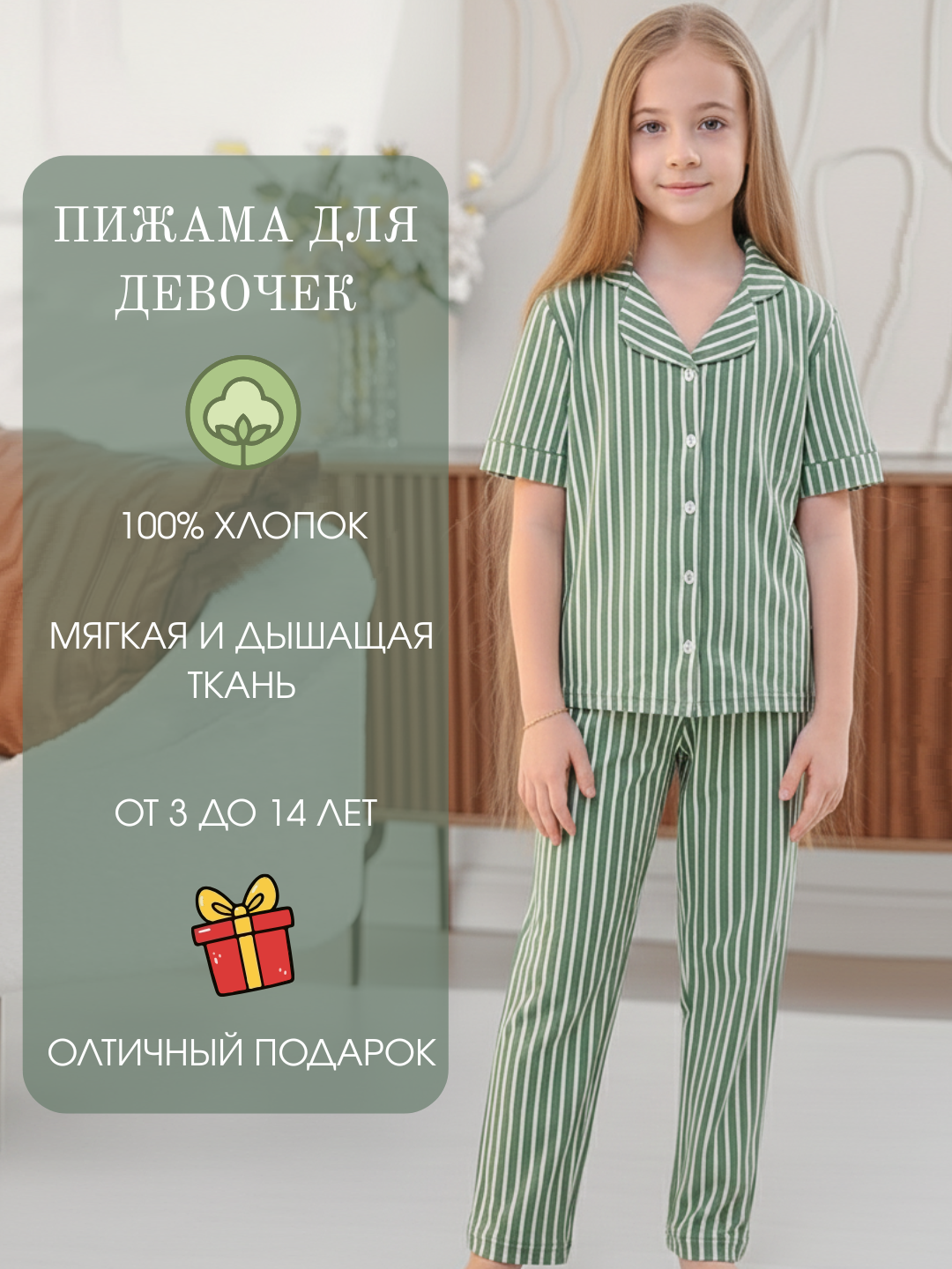 O'g'il va qiz bolalar uchun pijamalar, yumshoq va qulay, 3-14 yosh, 100% paxta, Milana