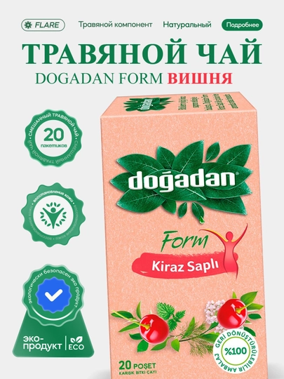 Dogadan Form турецкий чай для похудения, фруктовый чай, травяной чай, 20 пакетиков — FLAREUZ-DOGADANO-OLcha