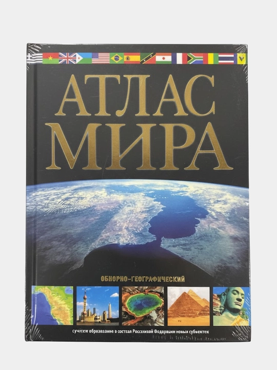 Dunyo atlasi - 