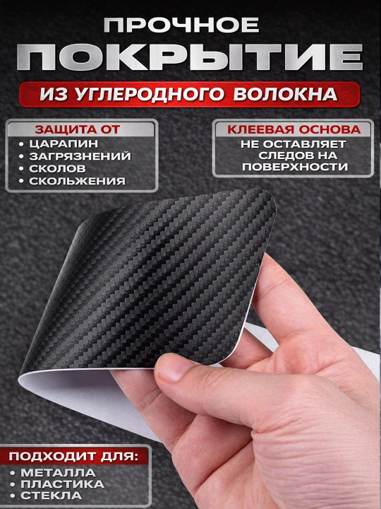 Chevrolet avtomobili uchun karbonli eshik ostonasi qoplamalari, himoya stikerlari