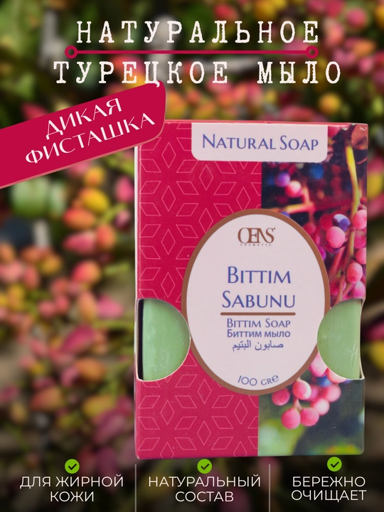 OENS tabiiy sovun Bittim – terini chuqur tozalaydi, namlaydi, muammoli teri uchun, 100 g - 
