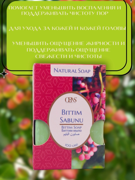 OENS tabiiy sovun Bittim – terini chuqur tozalaydi, namlaydi, muammoli teri uchun, 100 g
