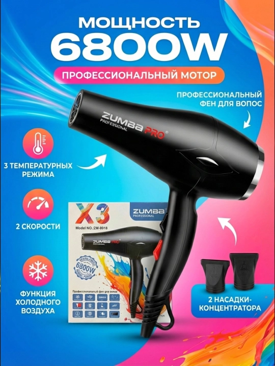 Фен профессиональный для волос Zumba zm 9918, фен для сушки и укладки, с насадками