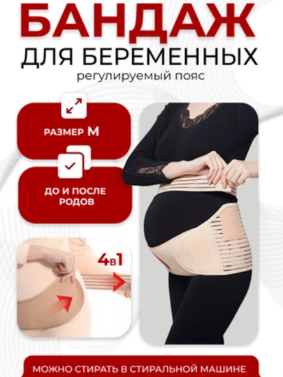 Бандаж для беременных с плечевым ремнем для поддержки спины