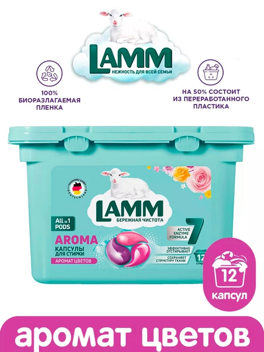Набор средств для стирки белья Lamm