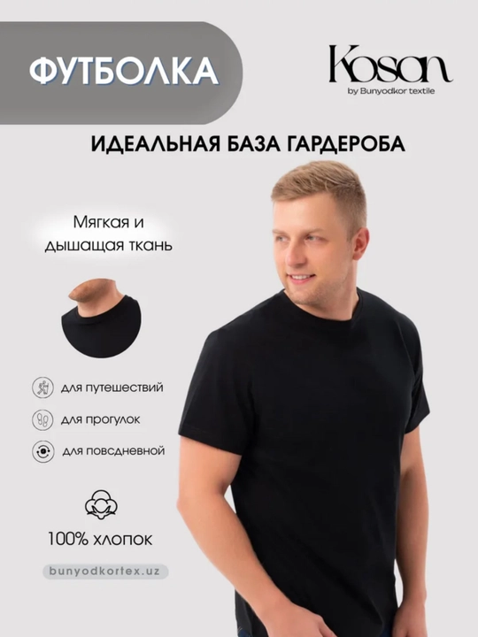 Футболка унисекс из натуральной хлопковой мягкой ткани, Koson - 