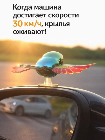 Декоративная птица-компаньон с движущимися крыльями для автомобиля, шлемов и зеркал