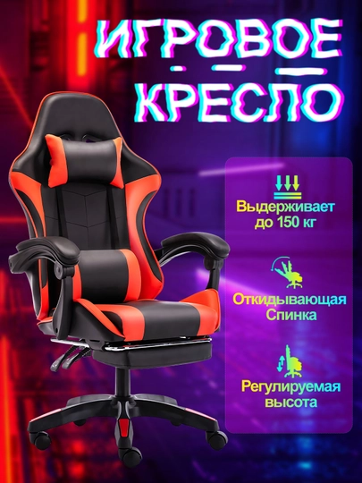 Компьютерное игровое кресло, с ножками на колесиках, для геймеров и любителей — AMZQY-UZAX0-КРАСН