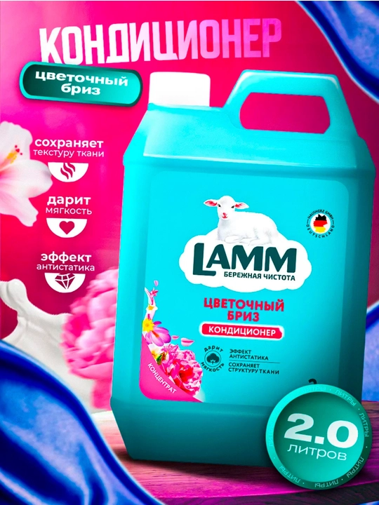 Набор средств для стирки белья Lamm