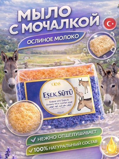 OENS Eshak sutli qovoq tolali tabiiy sovun – namlaydi, yumshatadi, tinchlantiradi, peeling - 
