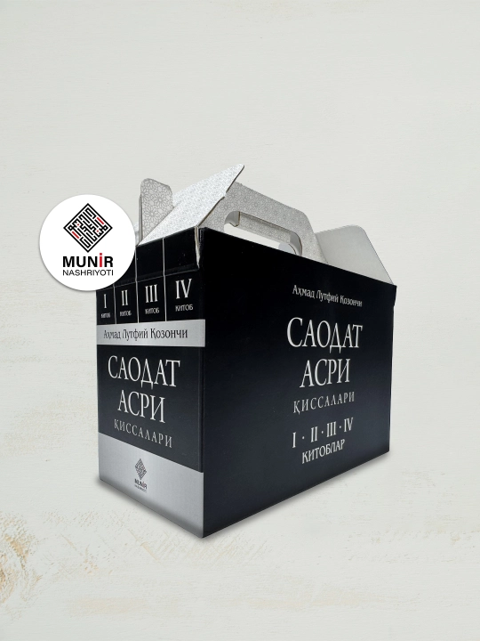 Саодат асри қиссалари 1–4 - 