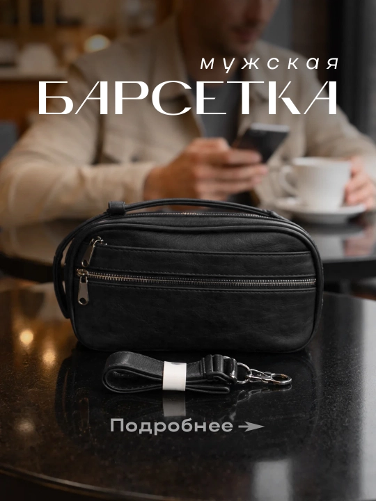 Сумка мужская через плечо, барсетка из эко-кожи
