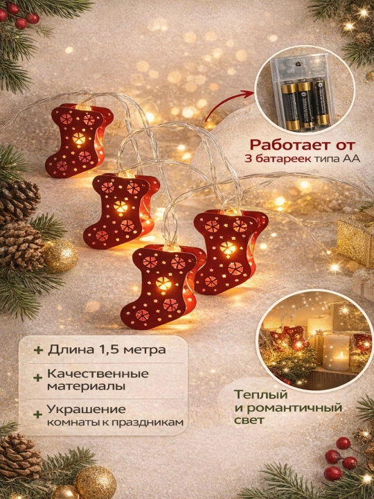 “Yangi yil” girlyandasi, svetodiodli lampochkalar, iliq yorugʻlik, 1.5–1.65 m