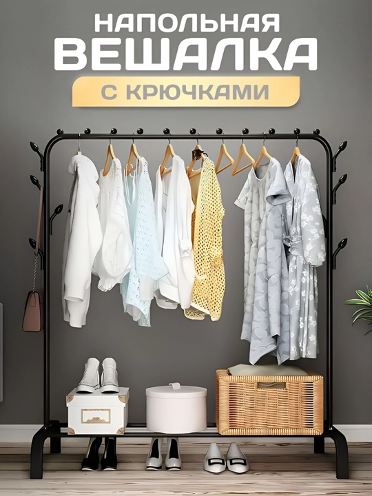 Металлическая напольная вешалка для одежды, с обувницей, шкаф, стеллаж, вешалки, лофт