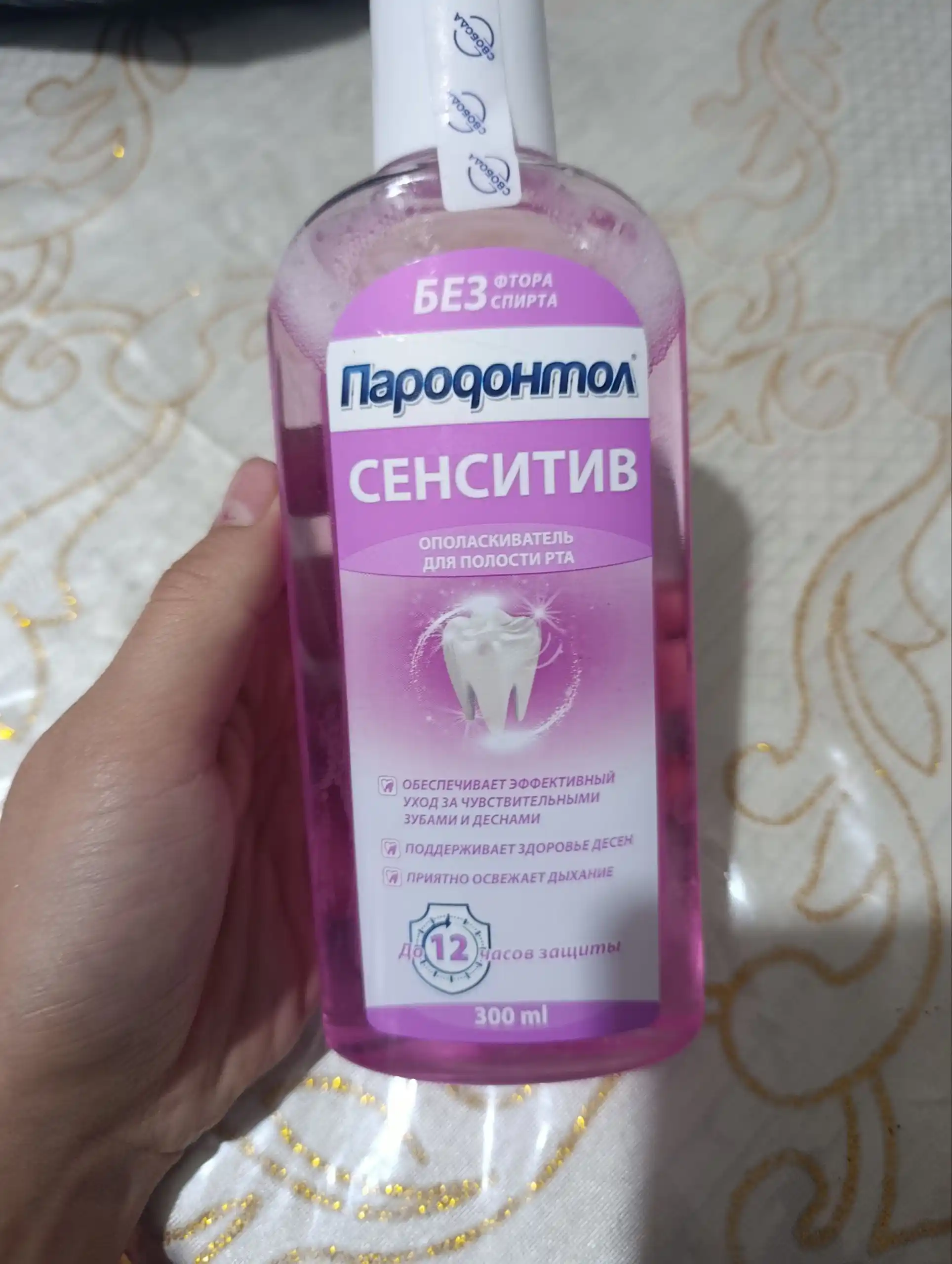 Ополаскиватель для рта Пародонтол Сенситив, 300 мл