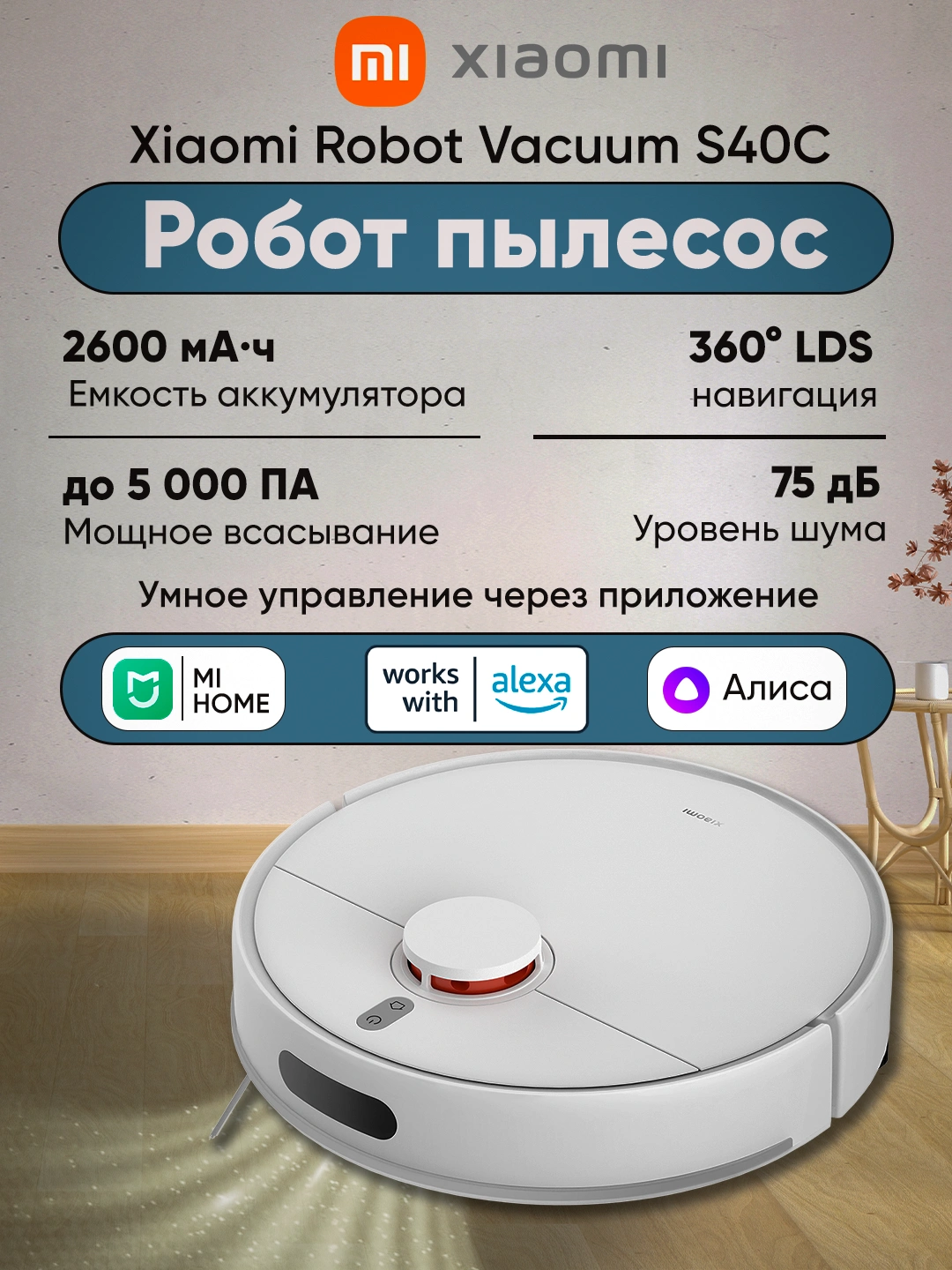 Умный робот пылесос Xiaomi Robot Vacuum, Global: S40C, S40, S40pro, H40, X20MAX, 5 Pro за 2399000 сум со скидкой 11%. Uzum Market
