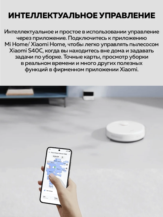 Xiaomi Robot Vacuum, Global: S40C, S40, S40pro, H40,Vacuum 5-5 Pro, H50, H50 Pro пылесос