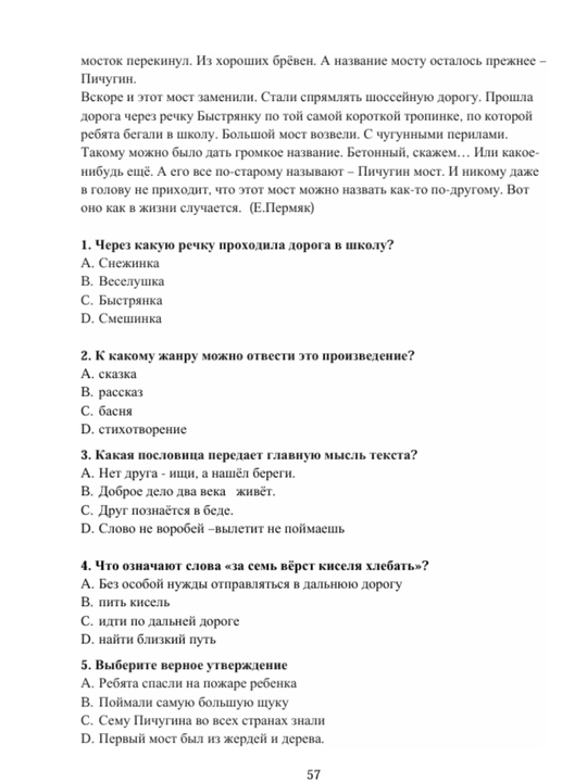 Chitatel`skaia gramotnost, Russkii` iazy`k i literatura, Abdurakhmanova Shokhsanam