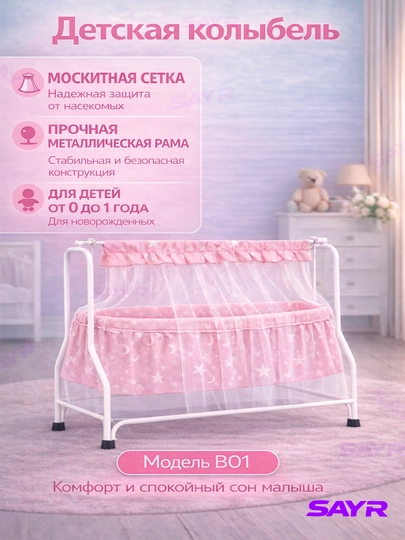 Колыбель манеж, качели с люлькой для новорождённых детей