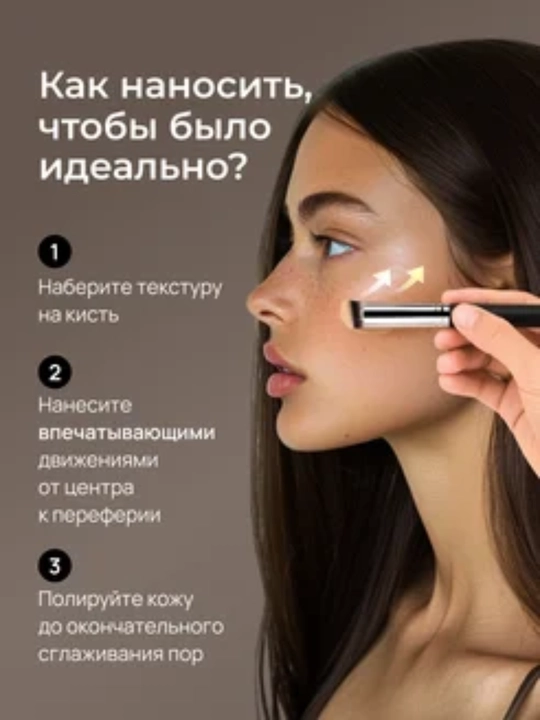 Универсальная кисть для тона, консилера и контуринга