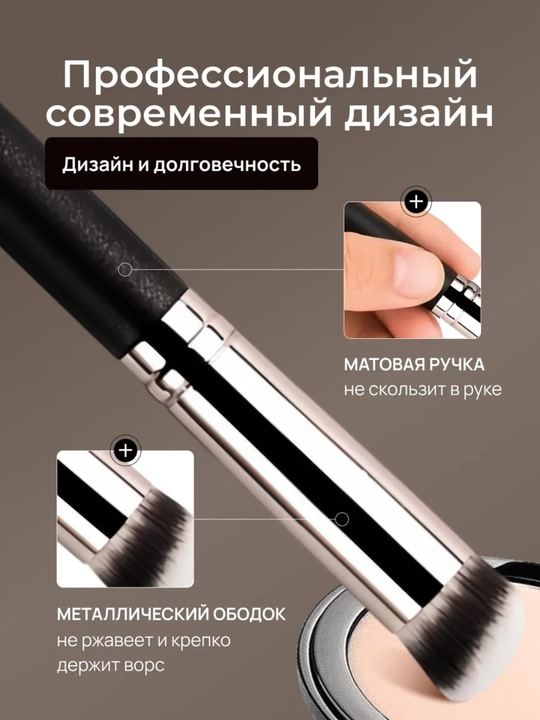 Универсальная кисть для тона, консилера и контуринга