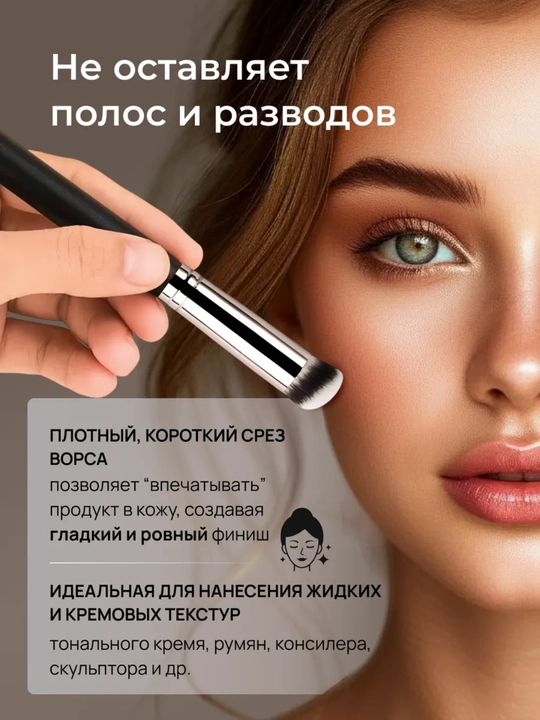 Ton, konsiler va konturing uchun universal cho‘tka - 