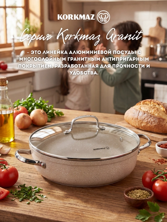 Жаровня с крышкой KORKMAZ GRANITA 2,5/3,5/4 л