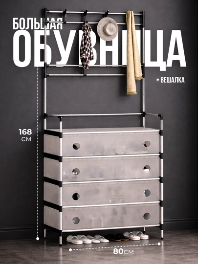 Обувная этажерка с вешалкой, полка для обуви-органайзер для обуви и аксессуаров — JHOME-ОБУВНИЦА80-БЕЛЫЙ