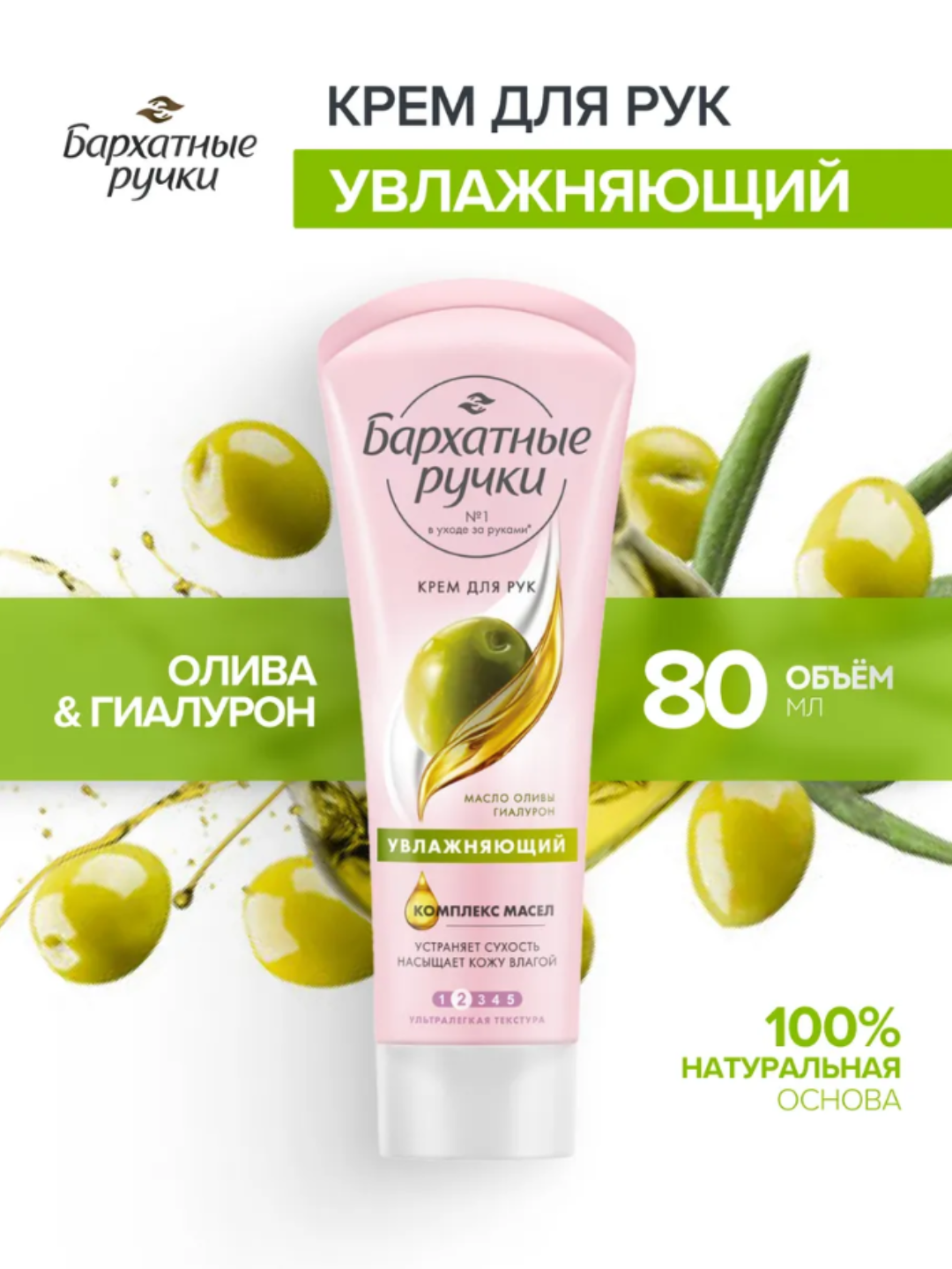Крем для рук - увлажнение и мягкость, Бархатные ручки, 1 шт - 