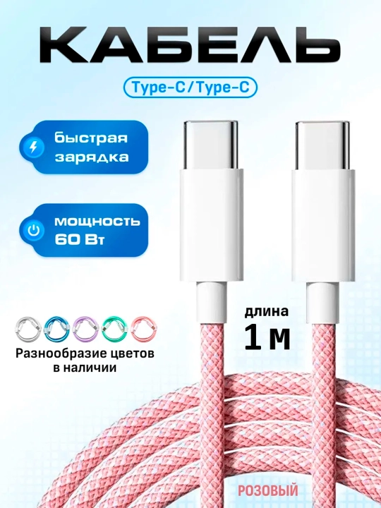 Apple iPhone 15 va Android uchun zaryadlash kabeli, o'ralgan,  Type-c kabeli, 60 W - 