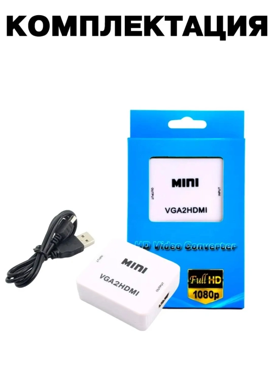 Quvvat kabeli bilan HDMI dan VGA ga konvertеr, 1080P