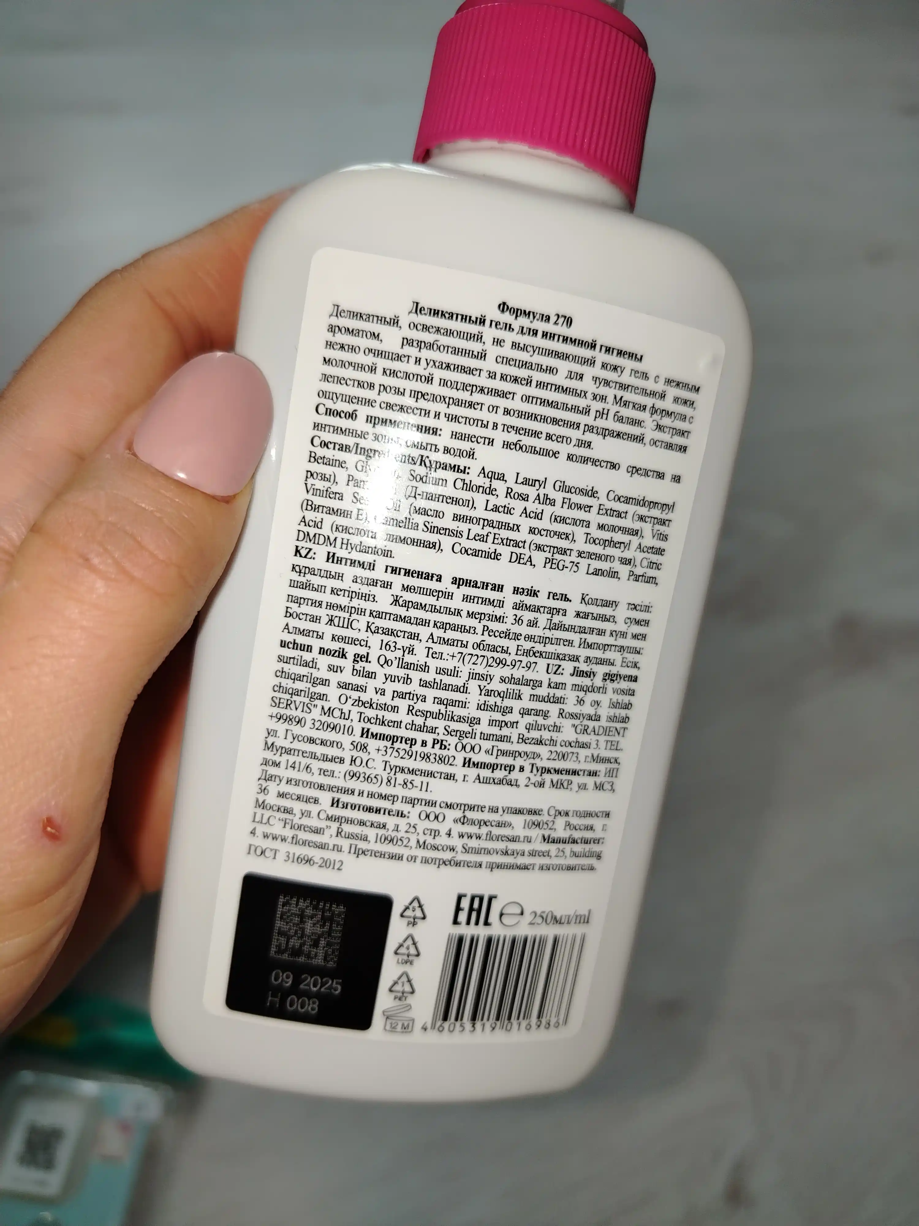 Гель Floresan Intimate sensitive для интимной гигиены, 250 мл