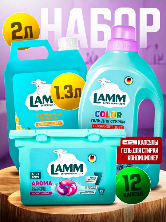 Lamm kir yuvish vositasi to'plami - 