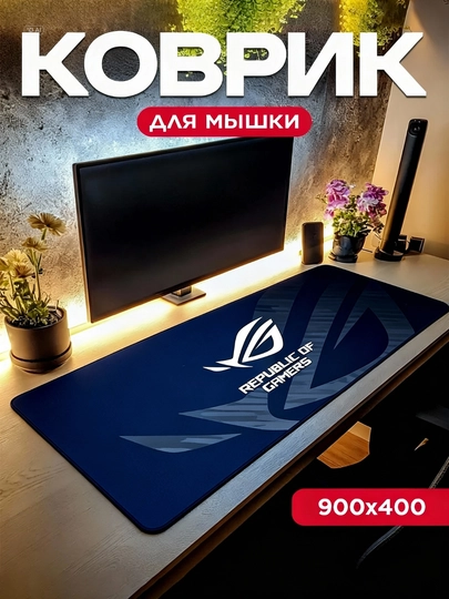 Игровой и офисный коврик для мыши, большой mouse pad, размер 90 × 40 × 3 — GALAXXY-KOVRIK-УГОЛЬН-100X50