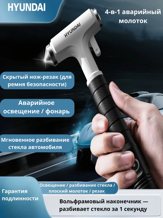 Аварийный молоток HYUNDAI 3 функции стеклобой / плоский молоток / резак