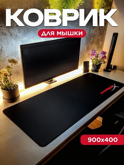 Игровой и офисный коврик для мыши, большой mouse pad, размер 90 × 40 × 3 — GALAXXY-KOVRIK-ЗОЛОТ-90X40