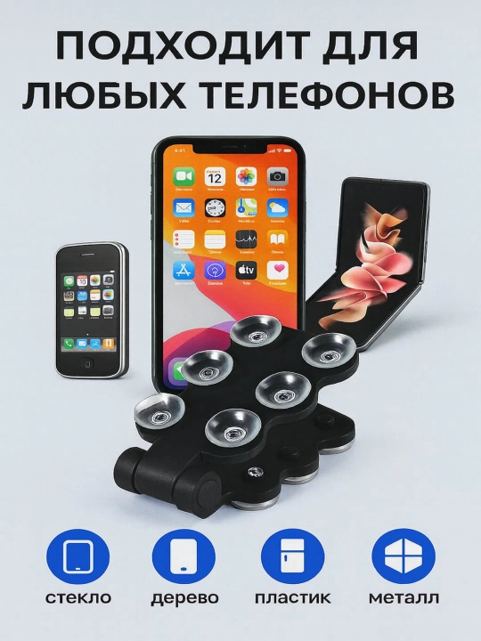 Держатель для смартфона, вакуумный, гибкий, складной, 15см×5см