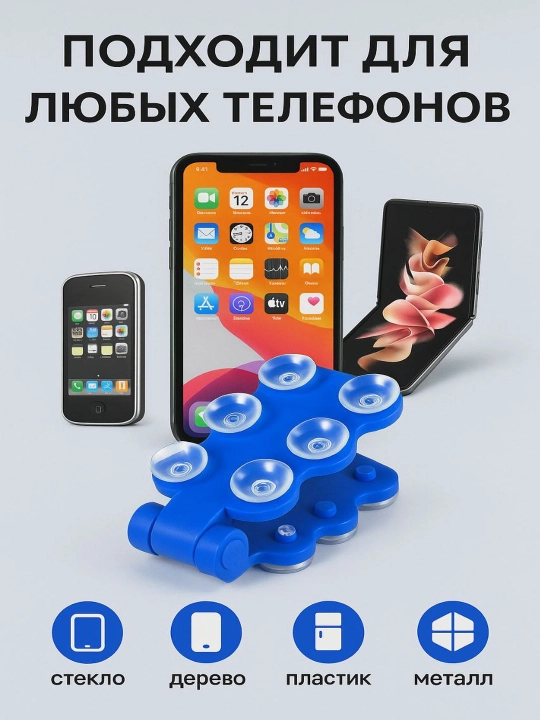 Держатель для смартфона, вакуумный, гибкий, складной, 15см×5см