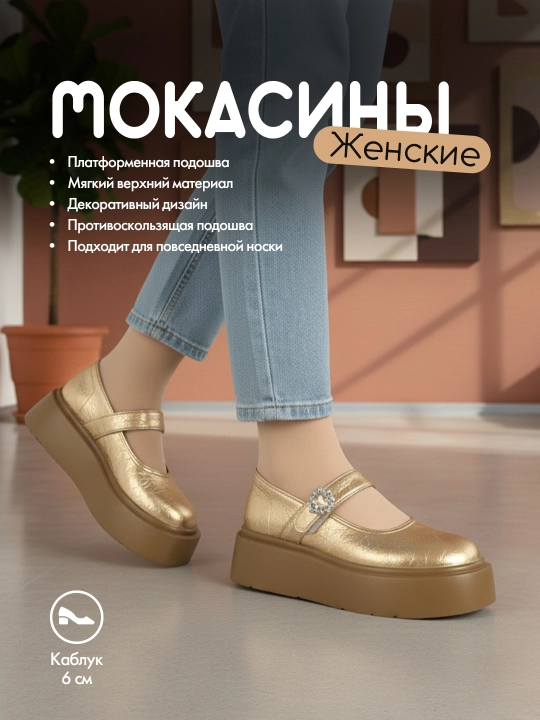 Ayollar uchun platformali mokasinlar - 