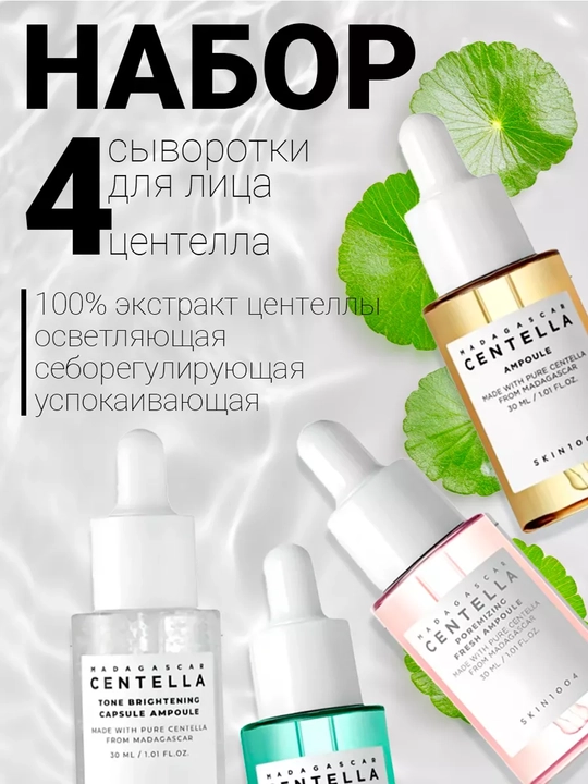 4 ta SKIN1004 Madagaskar Centella Ampoule Kit zardobi toplami - 