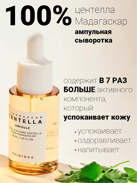 4 ta SKIN1004 Madagaskar Centella Ampoule Kit zardobi toplami