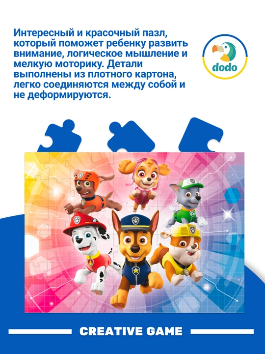 DODO Пазл Paw Patrol 60 элементов, 200146