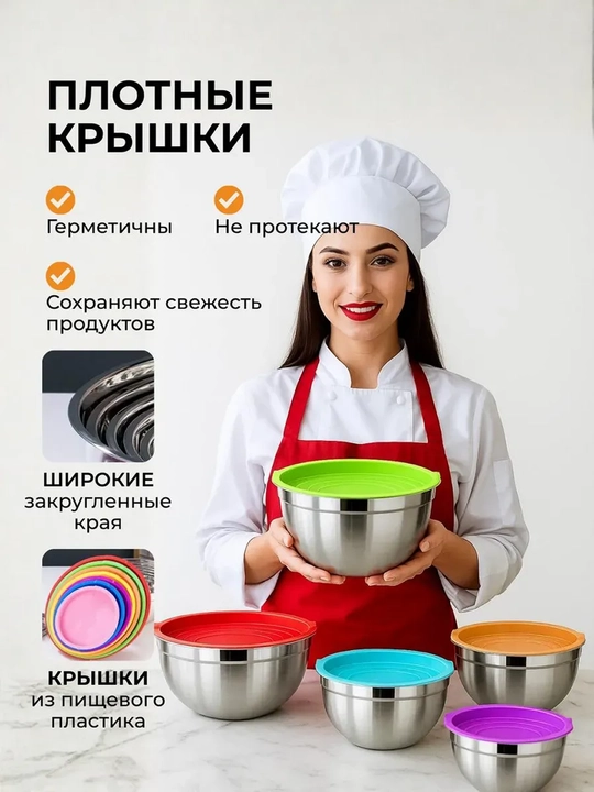 Набор мискок для кухни, с крышками из нержавеющей стали и нескользящим силиконовым дном