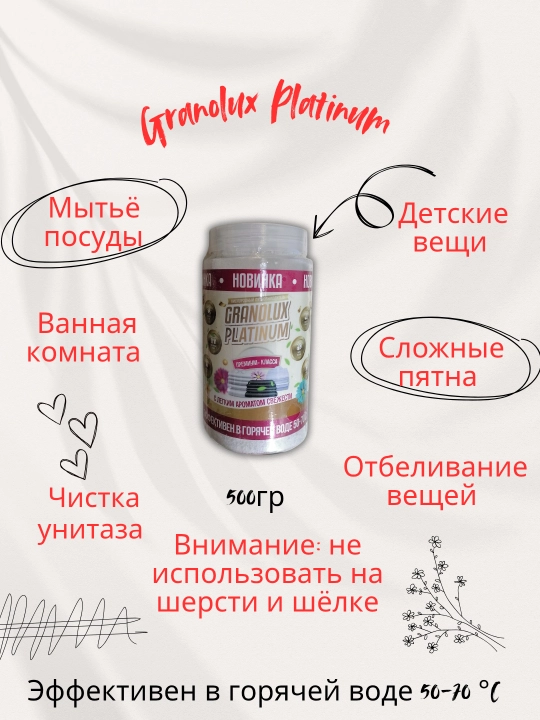 Granolux Platinum - universal kislorodli dog 'olib tashlash vositasi 350, 500, 1000 g