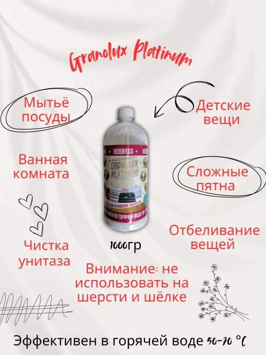 Granolux Platinum - universal kislorodli dog 'olib tashlash vositasi 350, 500, 1000 g - 