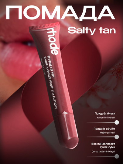 Rhode lab bo'yogi, tusi ozgartirilgan, suyuq, Peptide Lip Tint, 4 ta rang