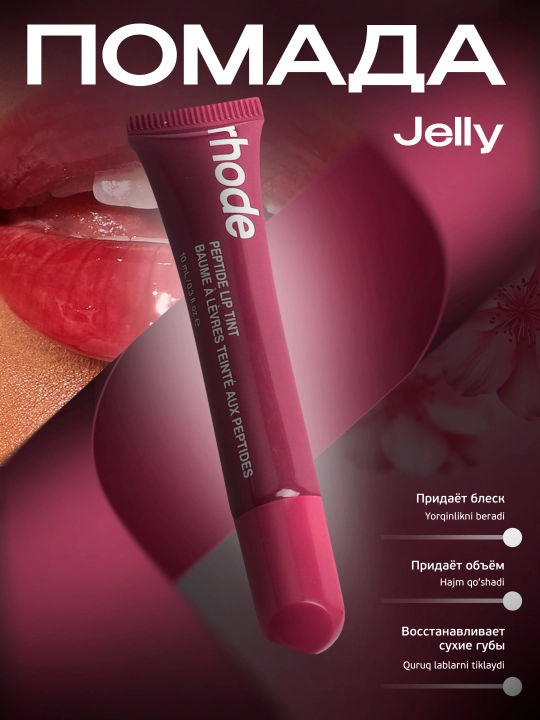 Rhode губная помада, тонированная, жидкая, для губ Peptide Lip Tint, 4 оттенка