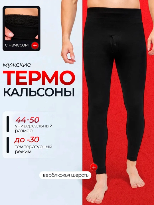 Мужские Кальсоны, термобелье, осень-зима, с начесом - 