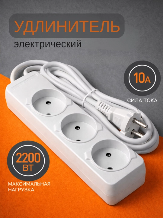 Elektrik uzatma kabeli 3 m, 5 m, 8 m - 