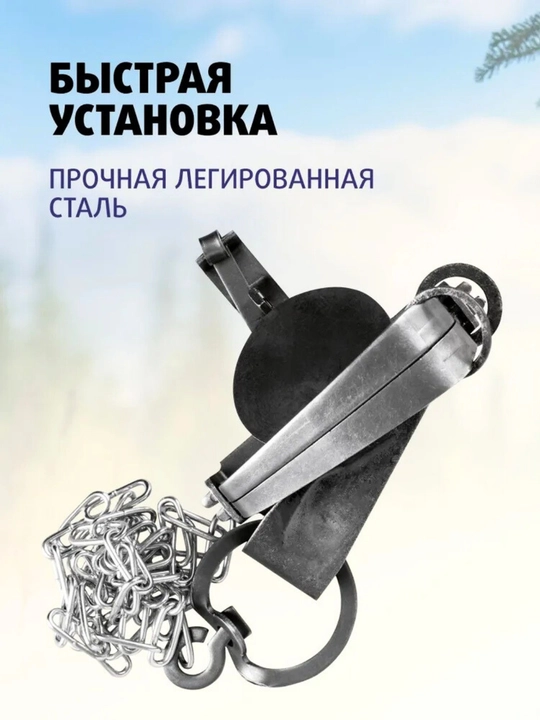 Капкан Tonar с цепью, прочный охотничий капкан, 1 шт